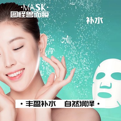 面膜时尚美妆补水蓝色简约淘宝主图