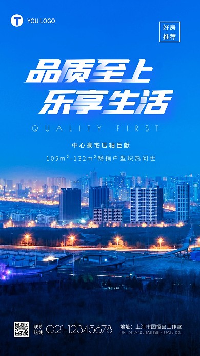 简约大气房地产销售房源推荐摄影图海报