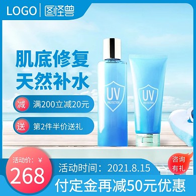 淘宝天猫补水保湿化妆品直通车主图