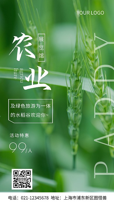 农业海报水稻绿色白色简约风摄影图海报