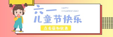 六一礼品玩具促销冷色链接图