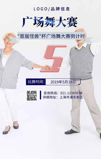 蓝色简约风广场舞大赛倒计时海报