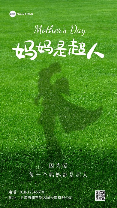 妈妈是超人母亲节手机海报