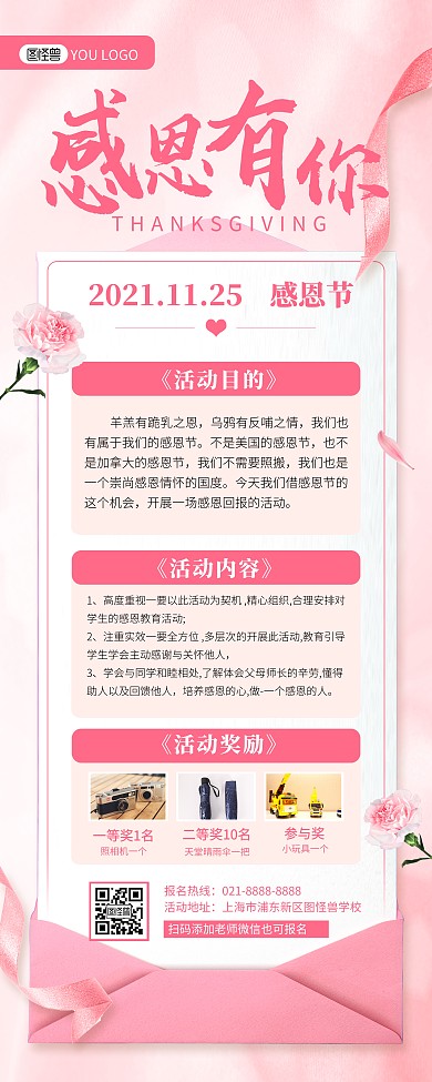 感恩节校园活动宣传粉色质感印刷易拉宝