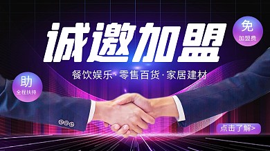 火爆招商招募合伙人红金大气巨量大图
