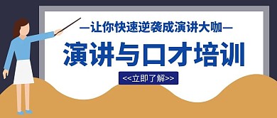 演讲辅导创意宣传招生学习教育红包封面