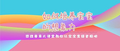 母婴文章育儿知识公众号封面