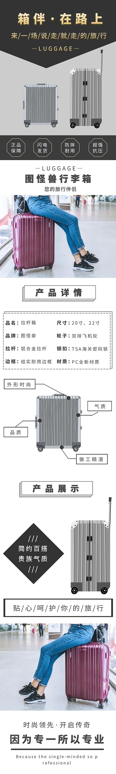 行李箱黑金几何详情页