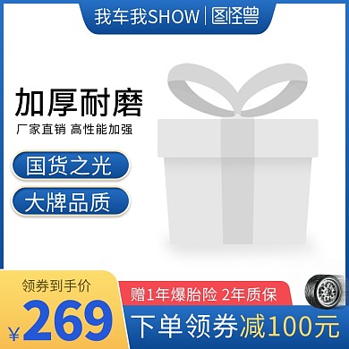 我车我SHOW促销主图边框