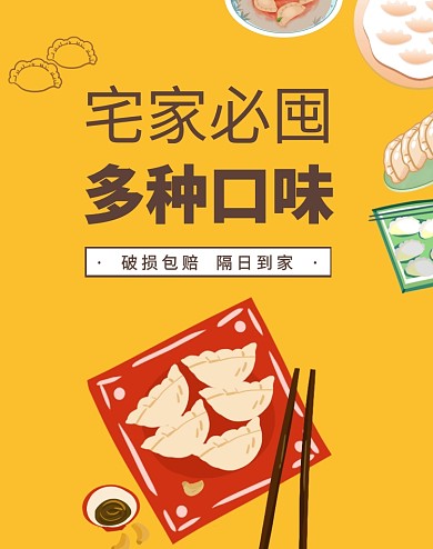宅家囤货食品创意电商竖版海报