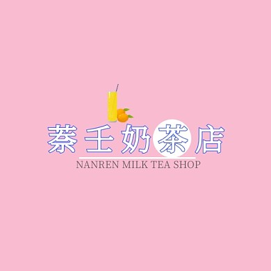 2020奶茶店纯色简约宣传产品logo