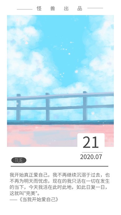 励志早安插画蓝天白云清新简约日签