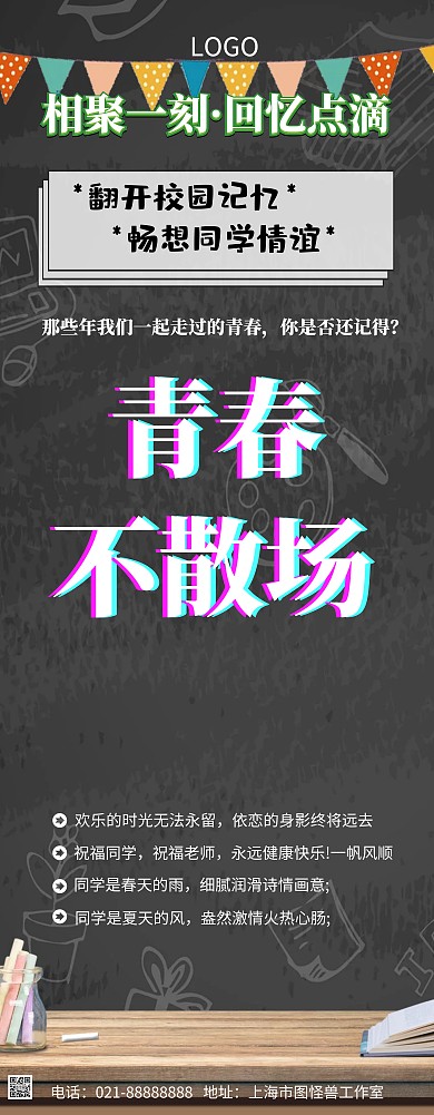 同学会易拉宝