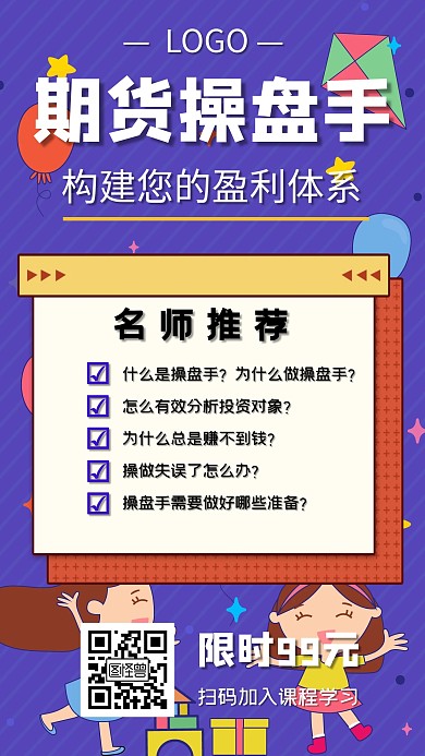 操盘手课程听课培训分享扫码宣传手机海报