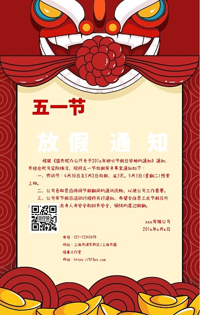 2019五一节红色简约风放假通知