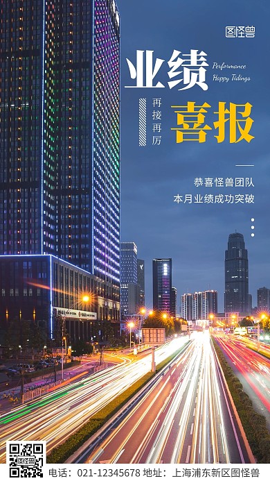 简约风白色团队业绩喜报宣传摄影图海报