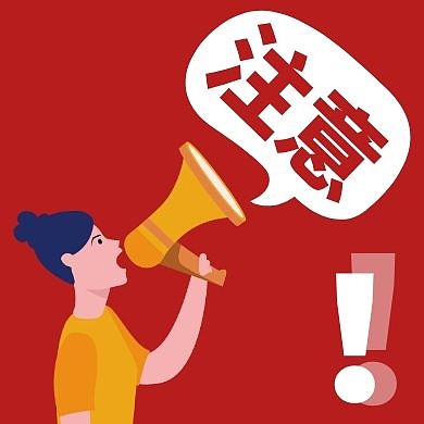 注意红色创意喇叭公众号次图通知