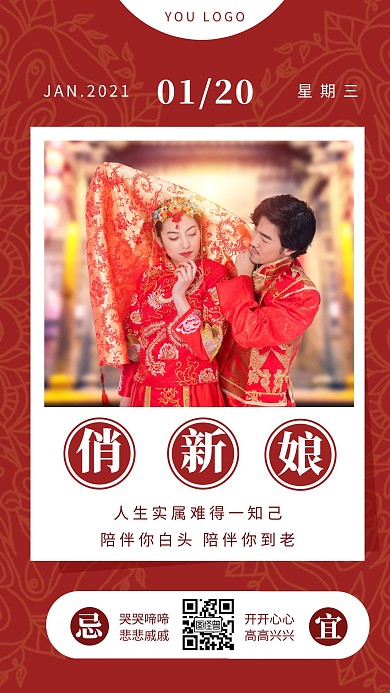 结婚小红娘早安图红色励志简约