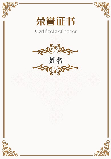 公司优秀员工金色荣誉证书聘书封面底纹