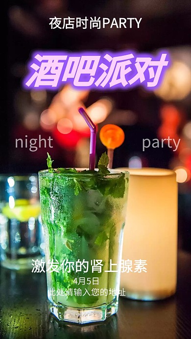 蓝色酷炫酒吧派对电子邀请函模版