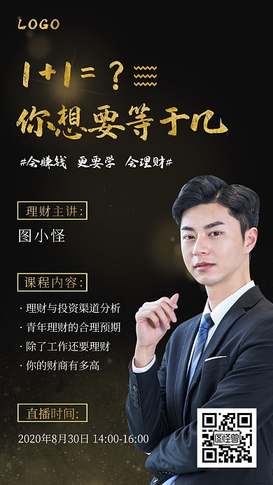 企业早安理财课程预告日签