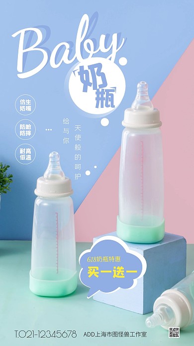 紫色大气简约风618奶瓶大促手机海报