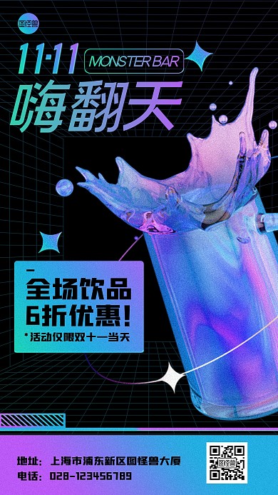 双十一酒吧促销立体简约蓝色手机海报