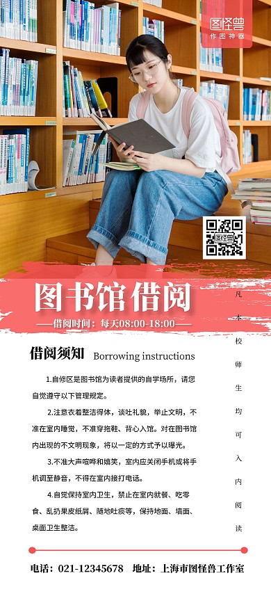 图书馆借阅规则须知简约学习看书阅读展架	