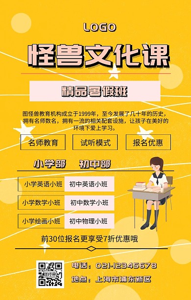 黄色背景暑假班 手绘