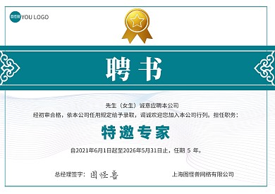 专家聘书横板简约
