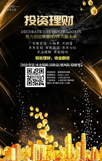 理财投资金融财富手机海报