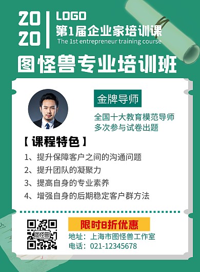简约绿色企业课程培训课海报