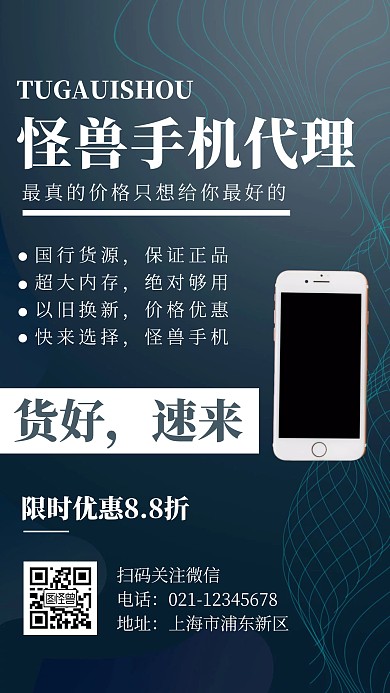代理手机海报背景简约黑色手机海报