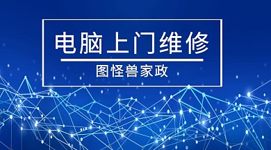白色卡通简约电脑维修家政服务公众号封面