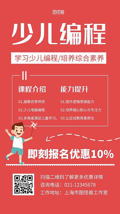 少儿编程暑假班卡通粉色宣传手机海报