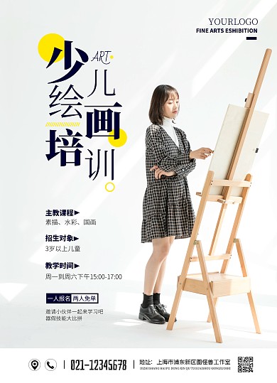 简约少儿美术培训招生宣传单