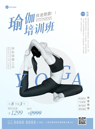 瑜伽培训班招生创意简约印刷海报