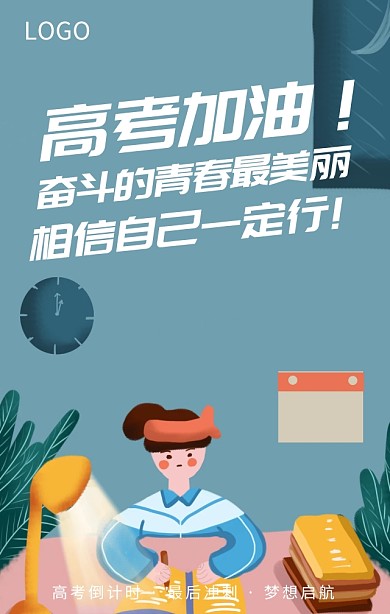 高考加油高考倒计时红色简约手机海报高考加油矢量图