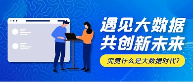 蓝色科技大数据公众号首图