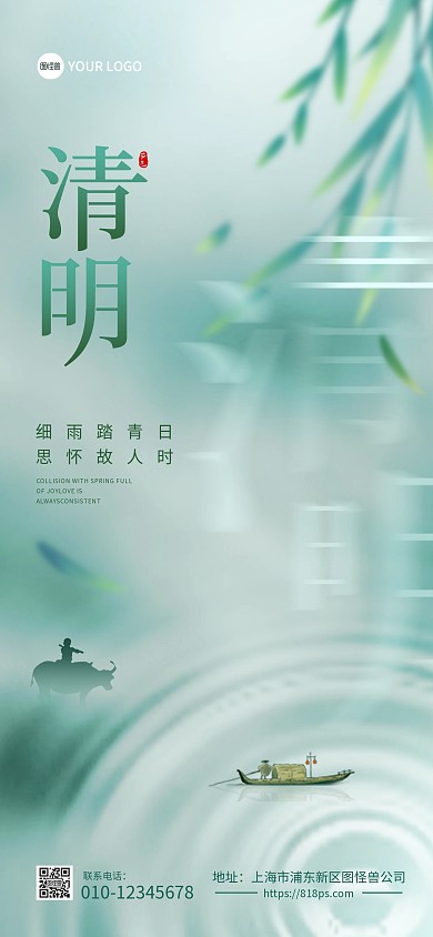 清明节节气问候全屏海报