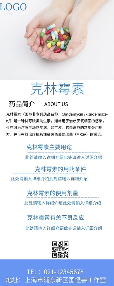 克林霉素宣传促销营销长图