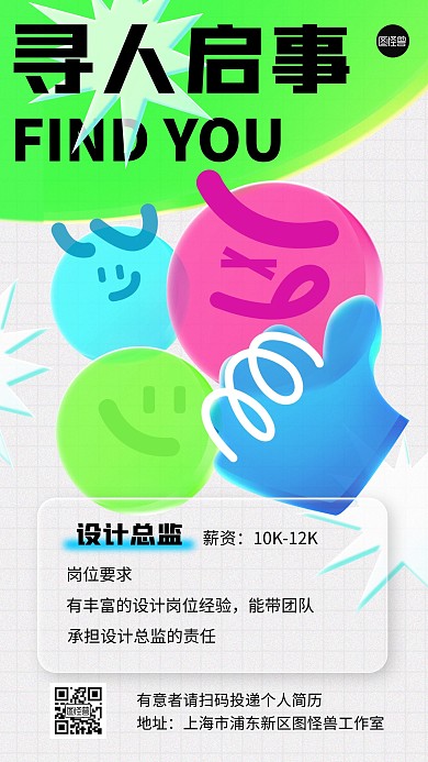 招聘求职寻人启事玻璃风海报