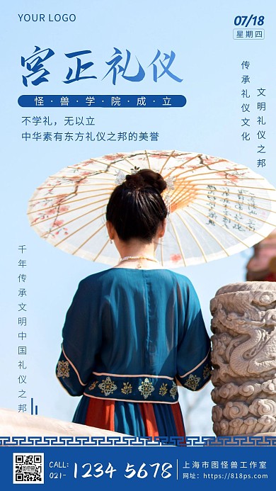 宫正礼仪学院成立海报传承礼仪摄影图海报