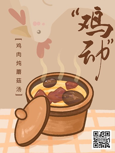 美食促销漫画海报棕色卡通