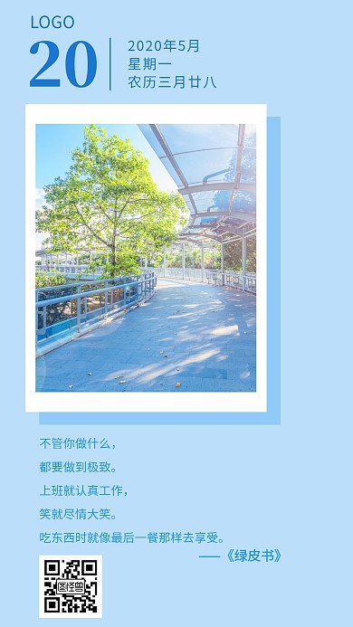 学习励志正能量蓝色简约日签海报