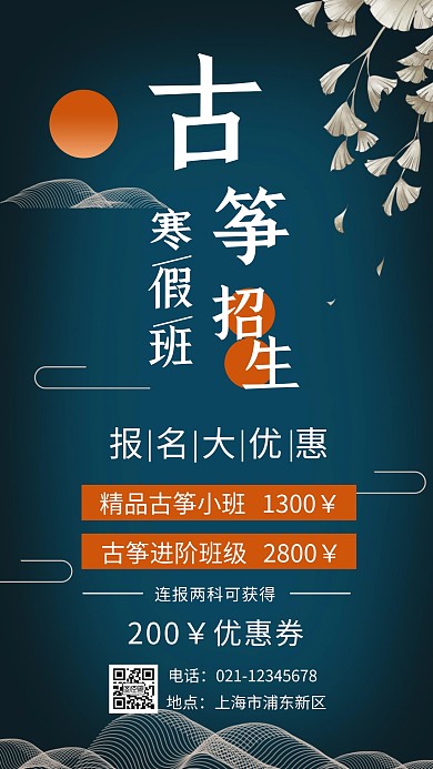 深蓝简约手绘古筝寒假班招生手机海报