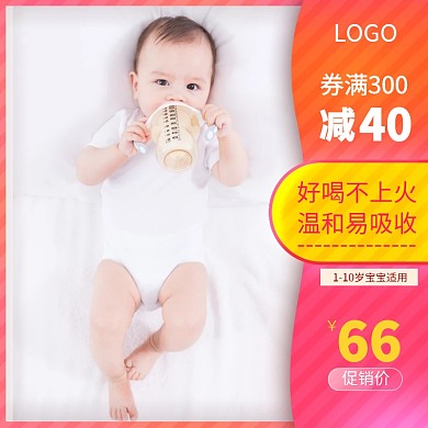 牛奶粉宝宝奶粉红色主图