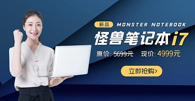 商务简约笔记本电脑电商横版海报