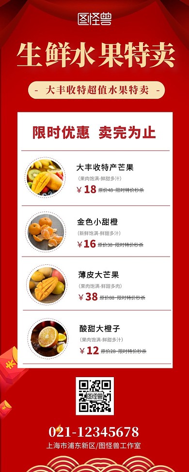 简约红色背景生鲜公众长图	