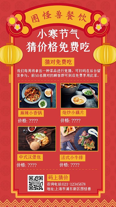 小寒节气餐饮美食活动营销策划手机海报